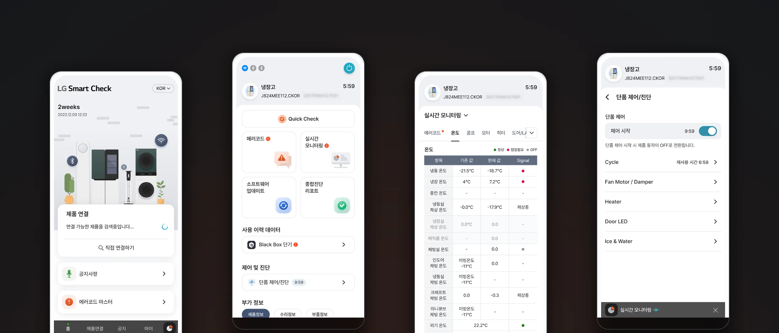 제품 연결·기능 대시보드·실시간 모니터링·단품 제어 화면을 나열한 실제 앱 화면