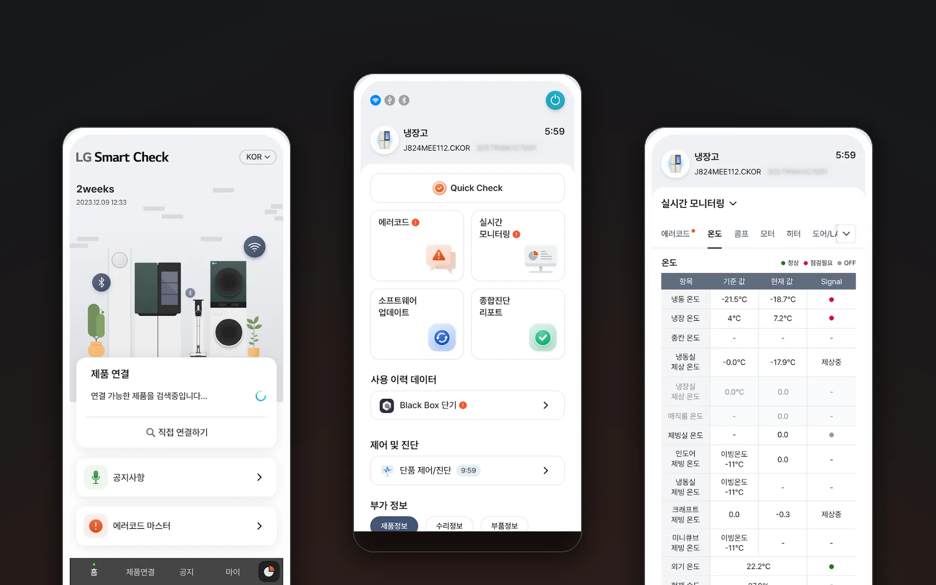LGSC 앱의 제품 연결·기능 대시보드·실시간 모니터링 화면