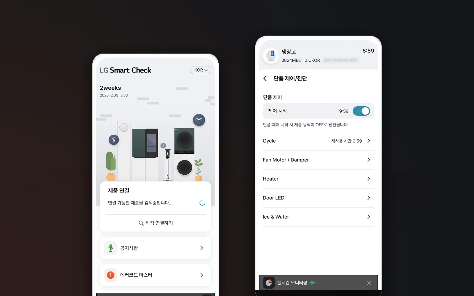 Wi-Fi 기반 제품 연결 화면과 원격 단품 제어 화면
