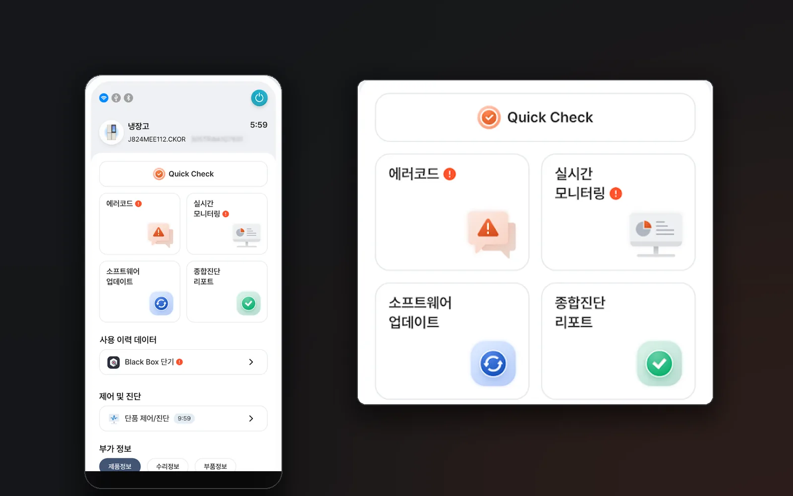 Quick Check와 에러코드·실시간 모니터링 등 기능 대시보드 화면과 확대 상세